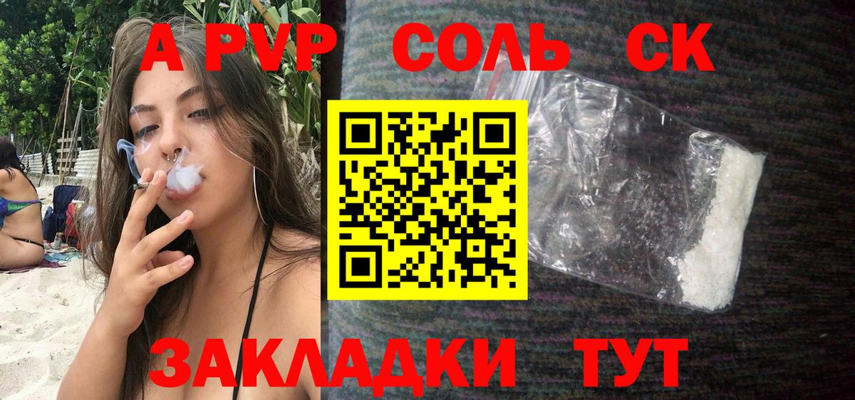 A-PVP СК  Вход с VPN  сколько стоит  Кувандык  А ПВП Crystall  A PVP VHQ 