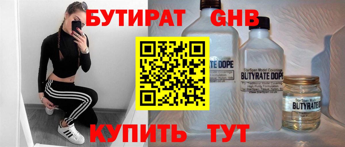 Бутират BDO 33% Кувандык