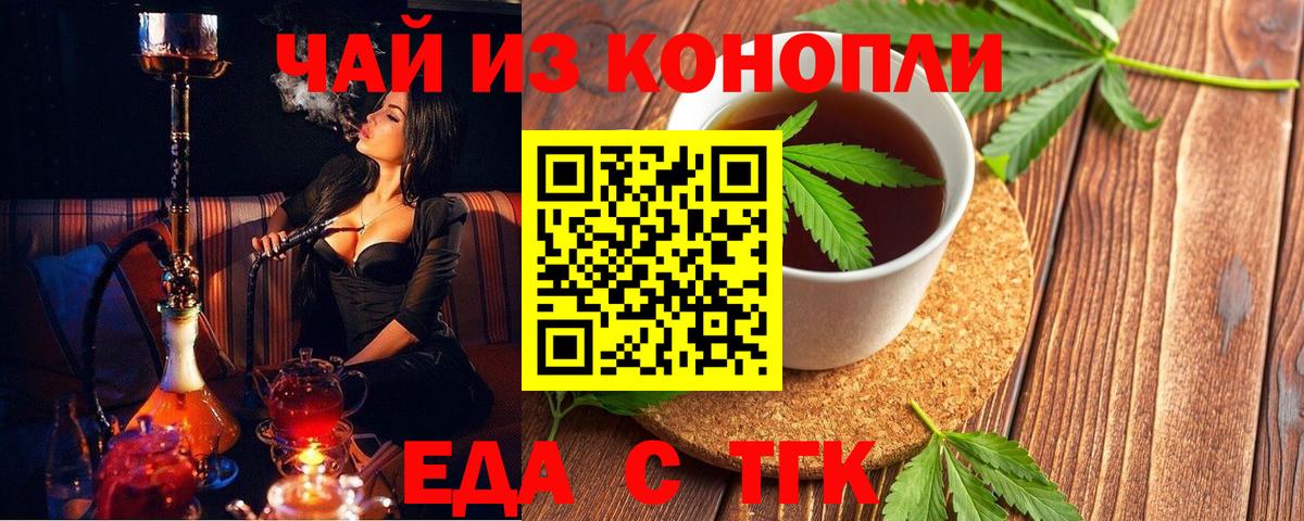 Печенье с ТГК конопля  Вход с VPN  Кувандык 