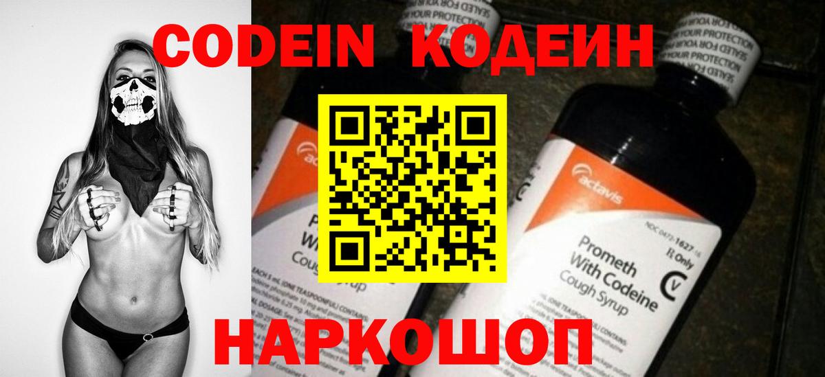 Codein напиток Lean (лин) Кувандык