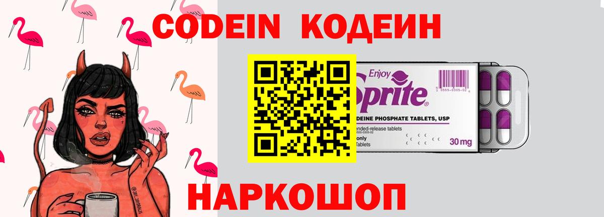 Codein напиток Lean (лин)  Codein напиток Lean (лин)  Вход с VPN  Кувандык 
