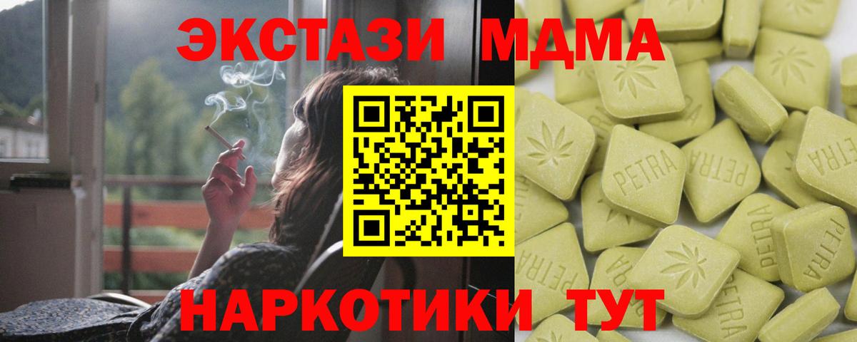 Экстази MDMA Кувандык